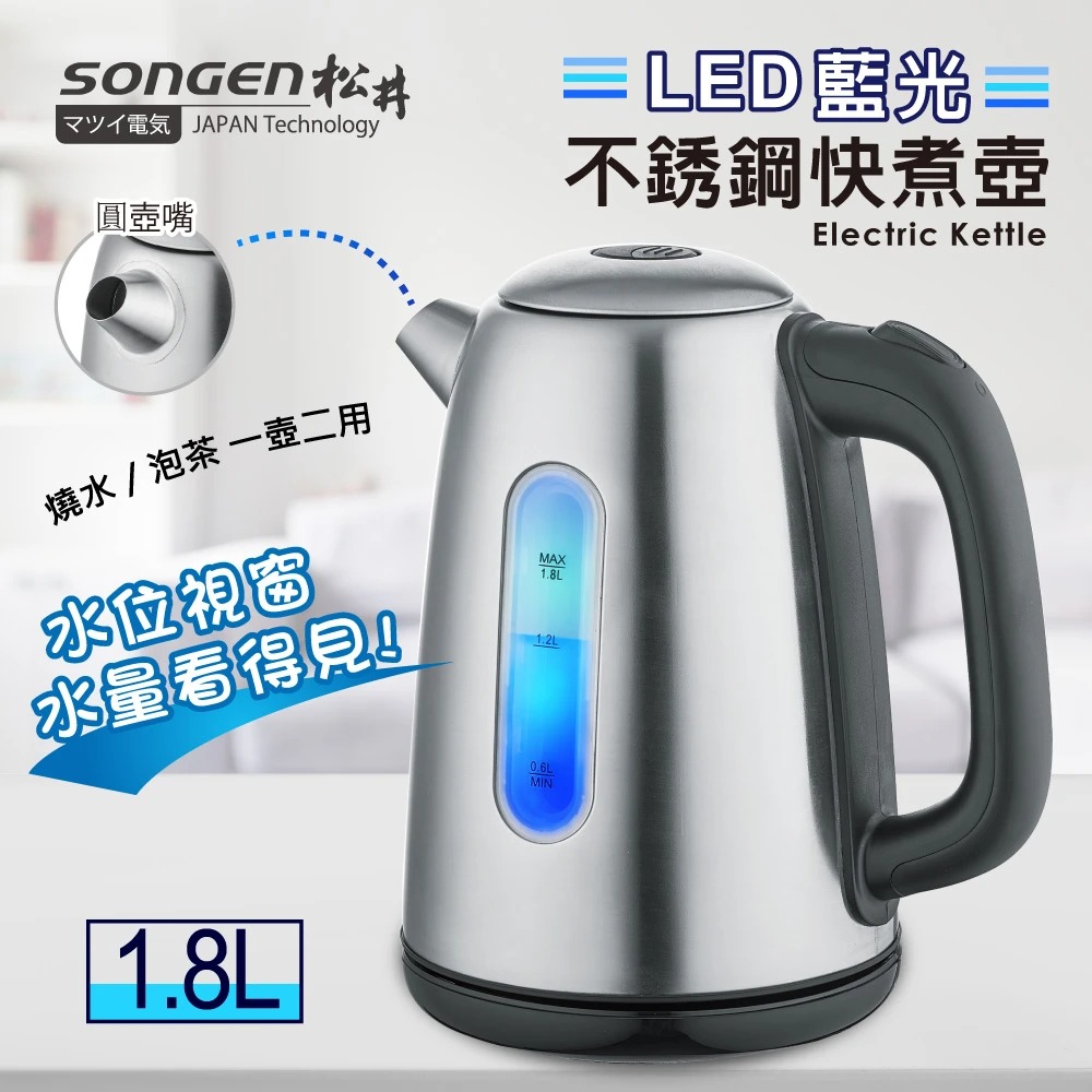 【SONGEN 松井】KR-390 LED藍光不銹鋼快煮壺