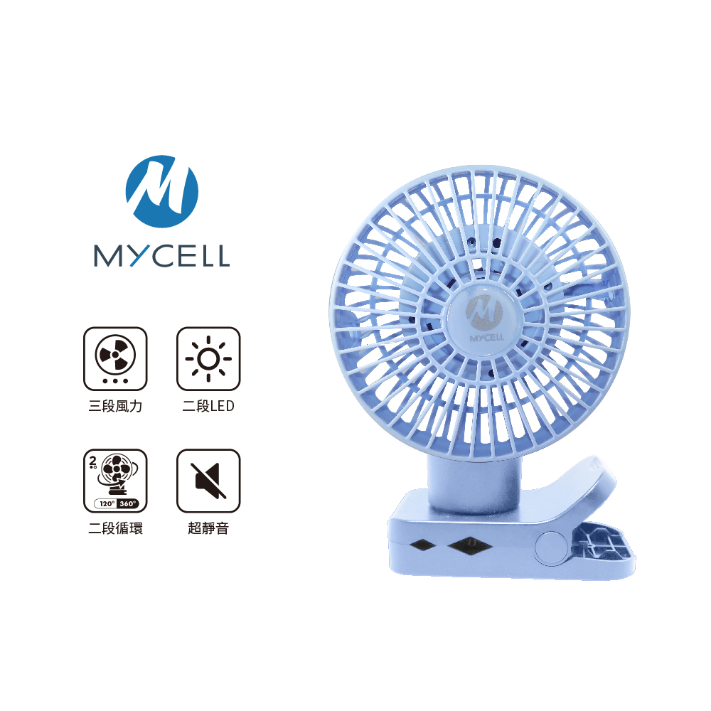 【MYCELL】二代無印風 多功能 USB 風扇 藍色