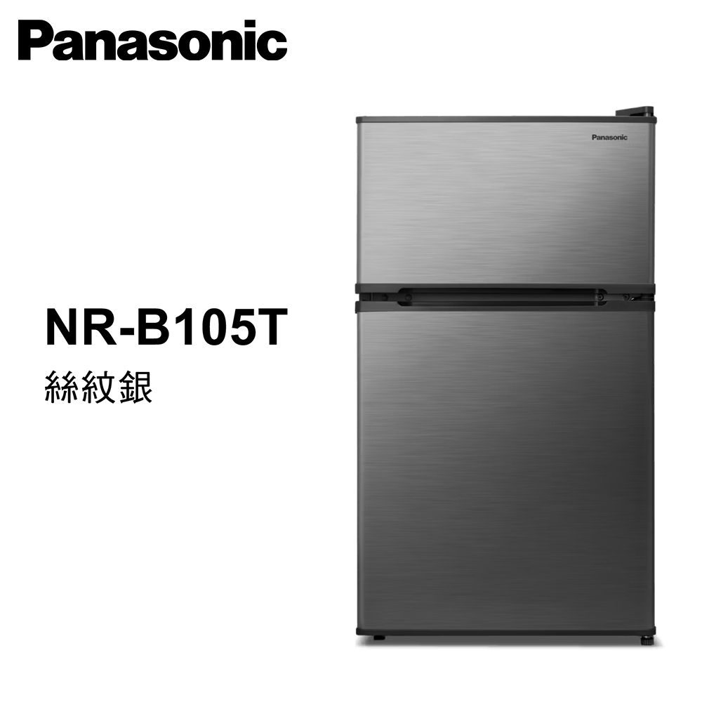 【國際牌】96L鋼板雙門冰箱 NR-B105T-S｜含基本安裝