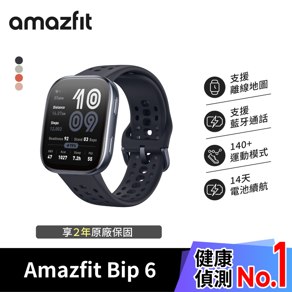 【Amazfit 華米】Bip 6 智慧手錶 46mm｜藍黑色