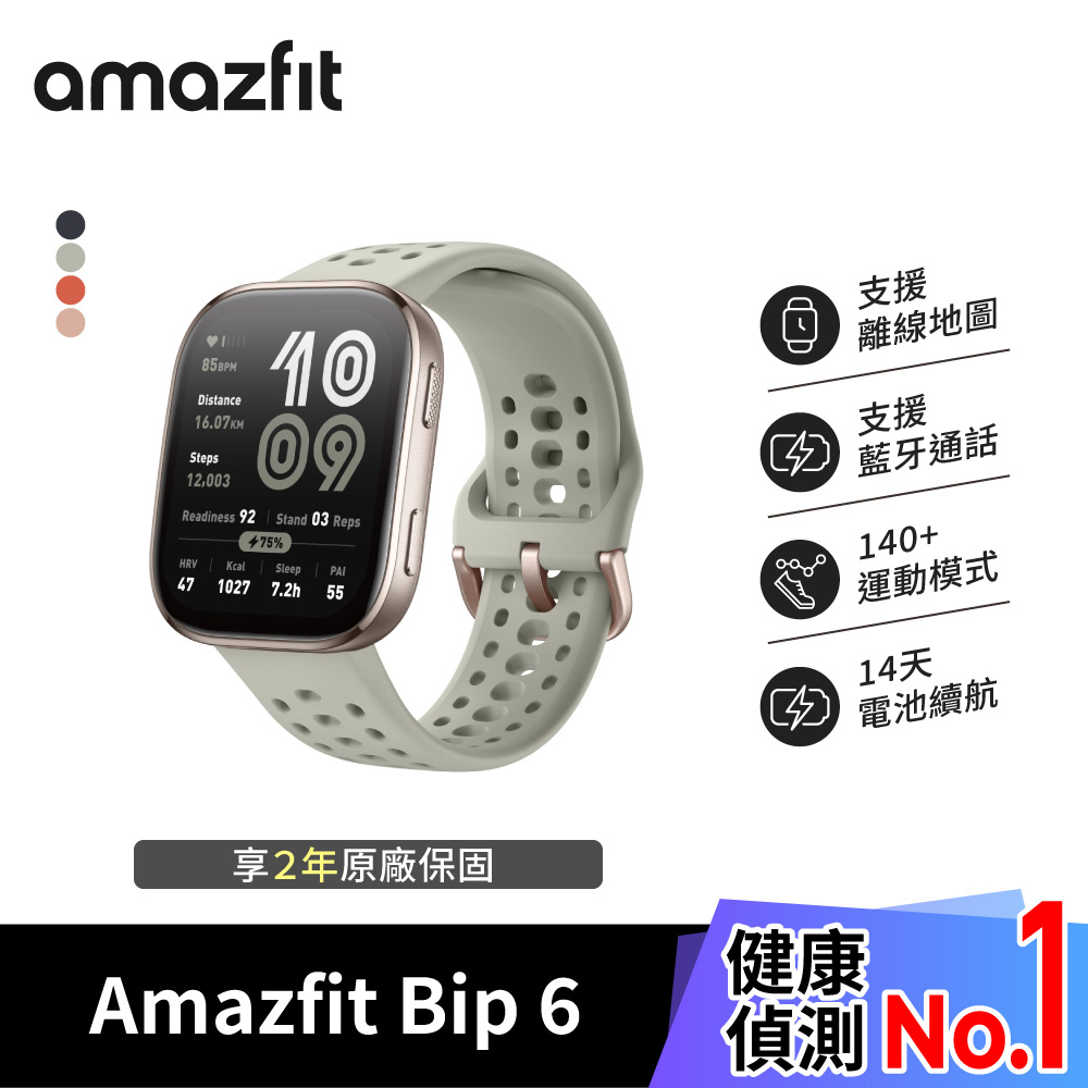 【Amazfit 華米】Bip 6 智慧手錶 46mm｜瑪瑙灰
