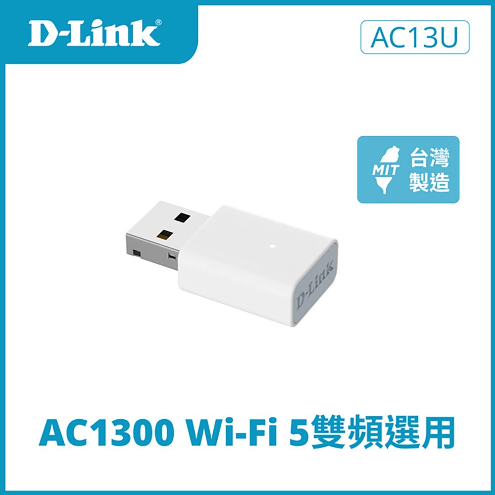【D-Link 友訊】AC13U AC1300 Wi-Fi 5 USB 無線網路卡