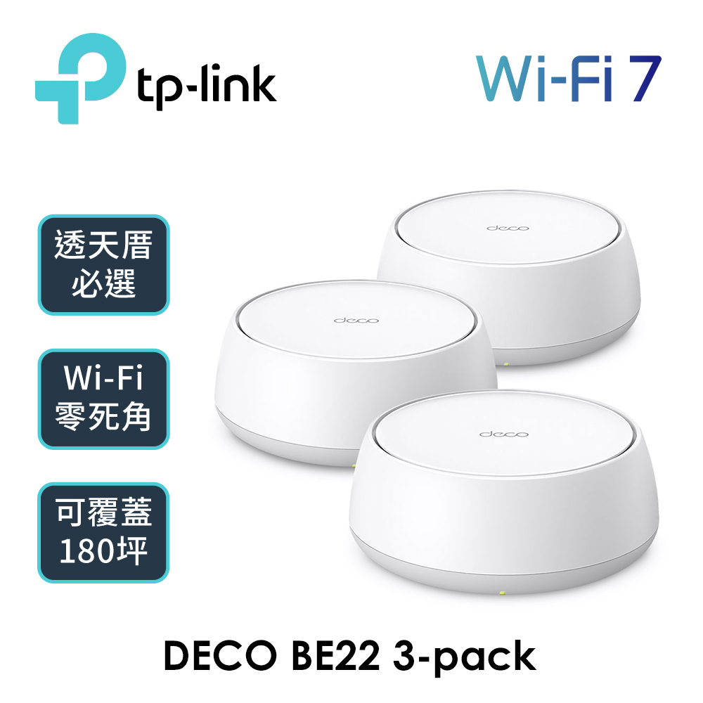 【TP-Link】Deco BE22 BE3600 Mesh WiFi 7 無線路由器《三入組》