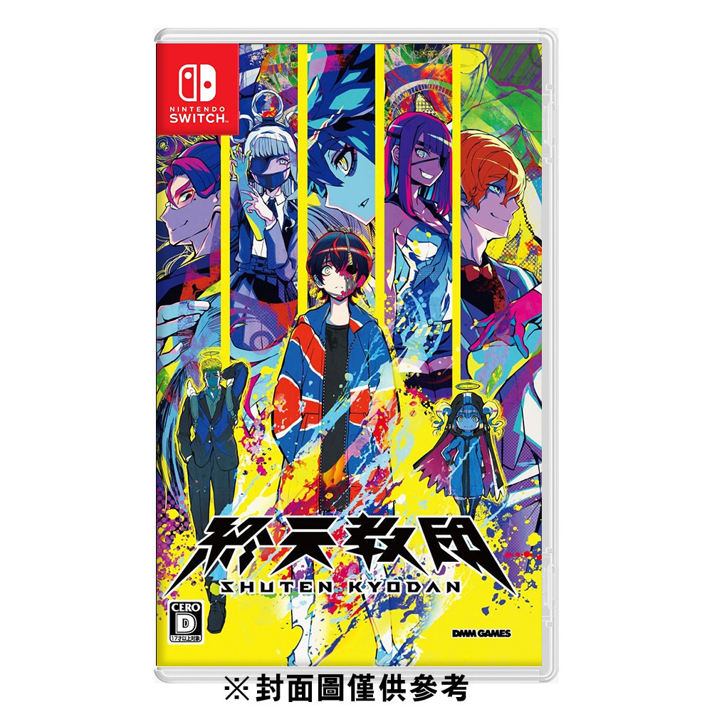 【NS 遊戲】終天教團