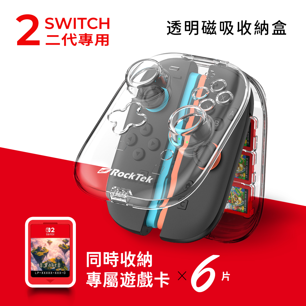 【NS2 周邊】Joy-Con 2 磁吸透明保護盒