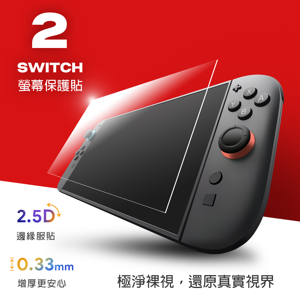 【NS2 周邊】Switch 2 9H鋼化玻璃螢幕保護貼