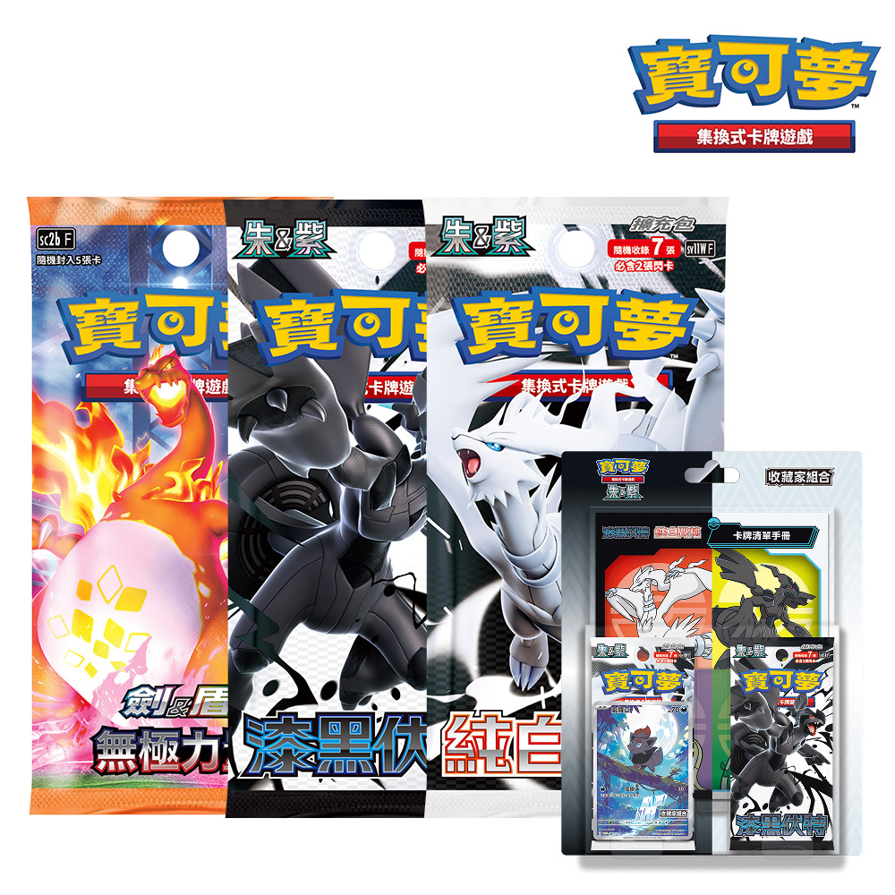 【寶可夢】漆黑伏特/純白閃焰《擴充包+收藏家組合》+無極力量 SET B