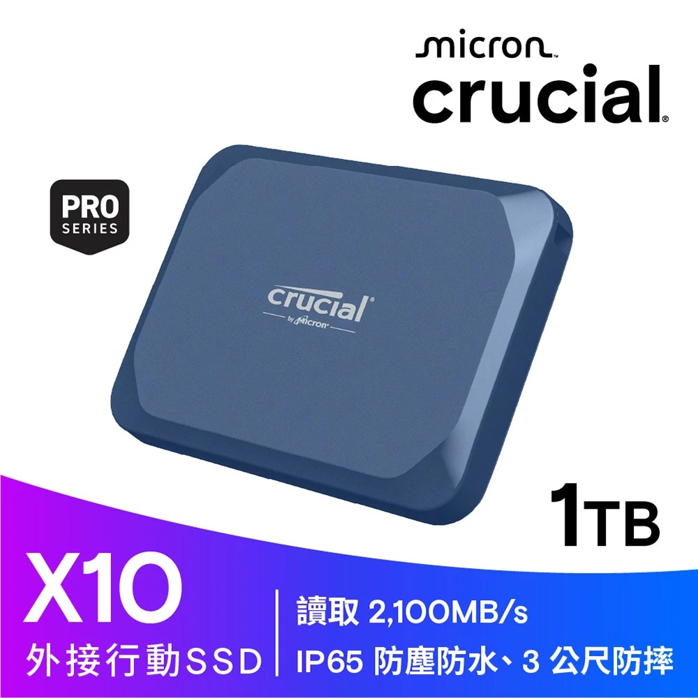 【Micron 美光】Crucial X10 1TB 外接式 固態硬碟｜CT1000X10SSD9