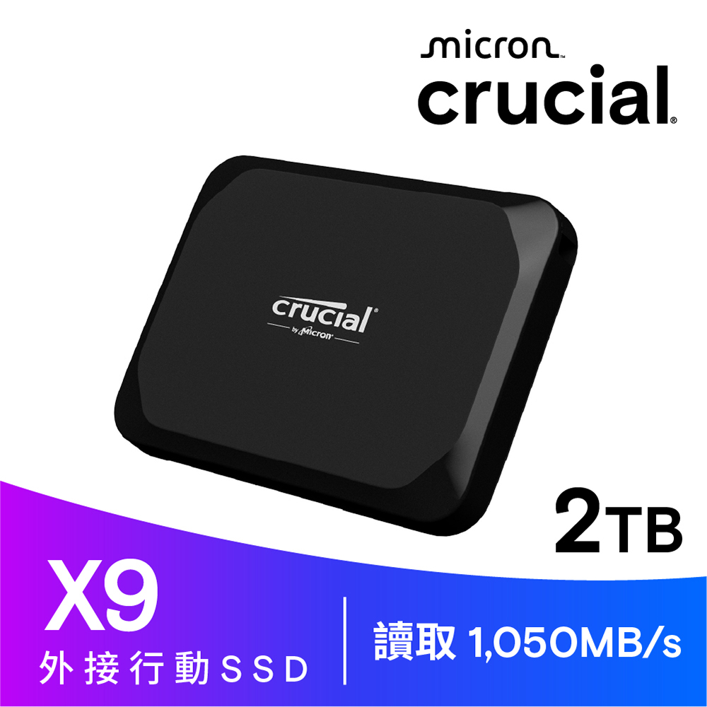 【Micron 美光】Crucial X9 2TB 外接式 固態硬碟｜CT2000X9SSD9