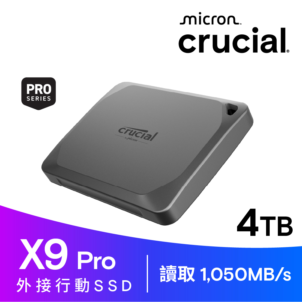 【Micron 美光】Crucial X9 PRO 4TB 外接式 固態硬碟｜CT4000X9PROSSD9