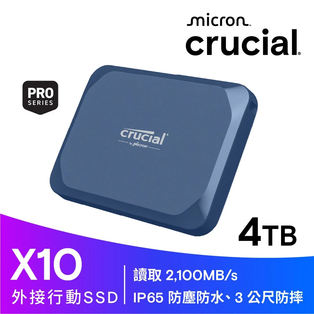 【Micron 美光】Crucial X10 4TB 外接式 固態硬碟｜CT4000X10SSD9