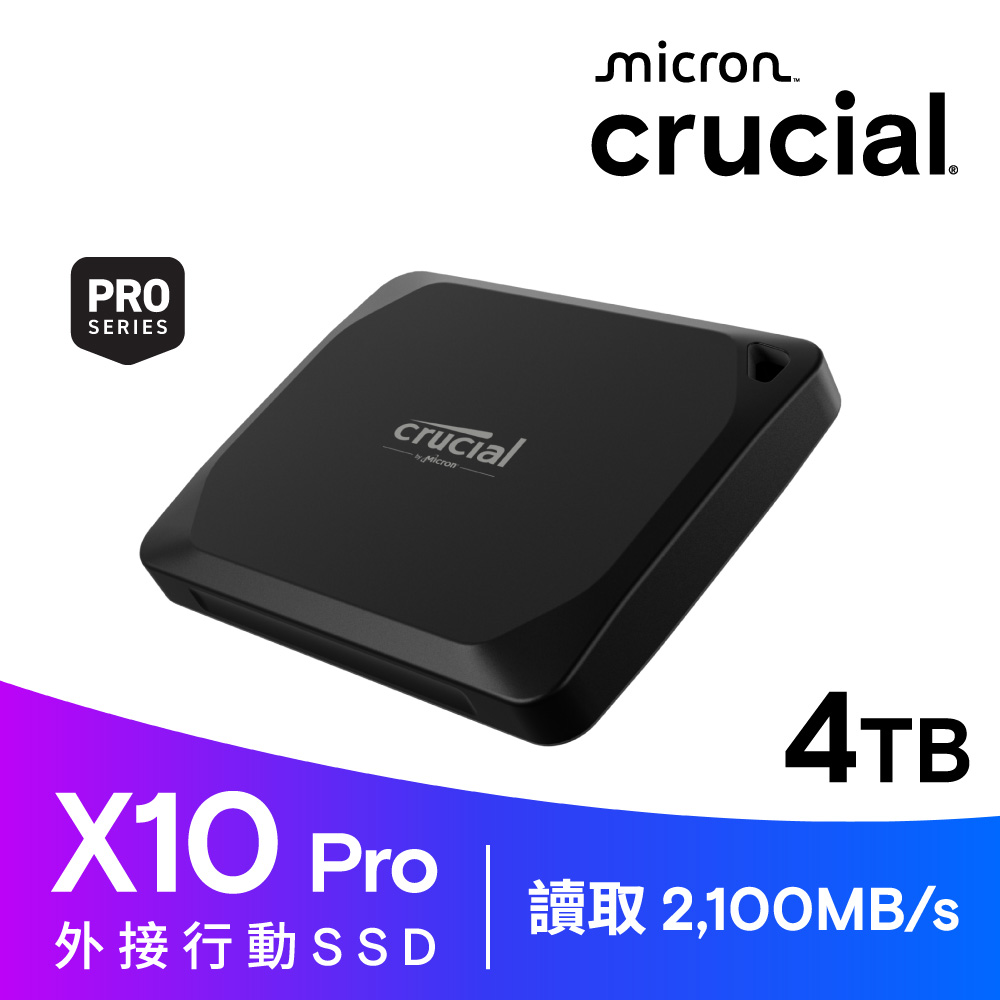 【Micron 美光】Crucial X10 PRO 4TB 外接式 固態硬碟｜CT4000X10PROSSD9