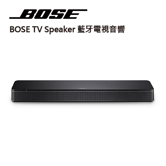 【BOSE】TV Speaker 藍牙電視音響 藍牙聲霸Soundbar 電視喇叭音響 家庭劇院聲霸音響