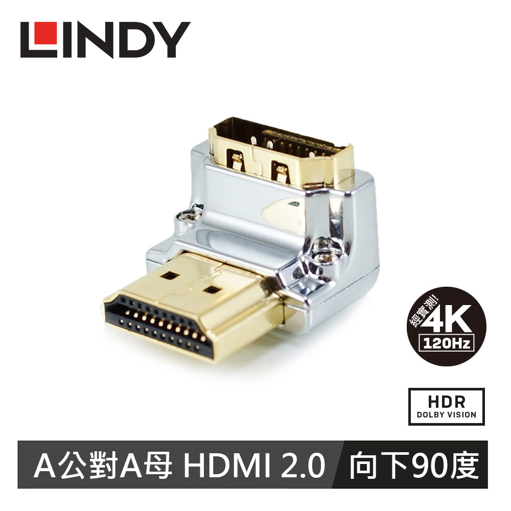 【LINDY 林帝】HDMI2.0 向下轉 90度轉接頭-A公對A母