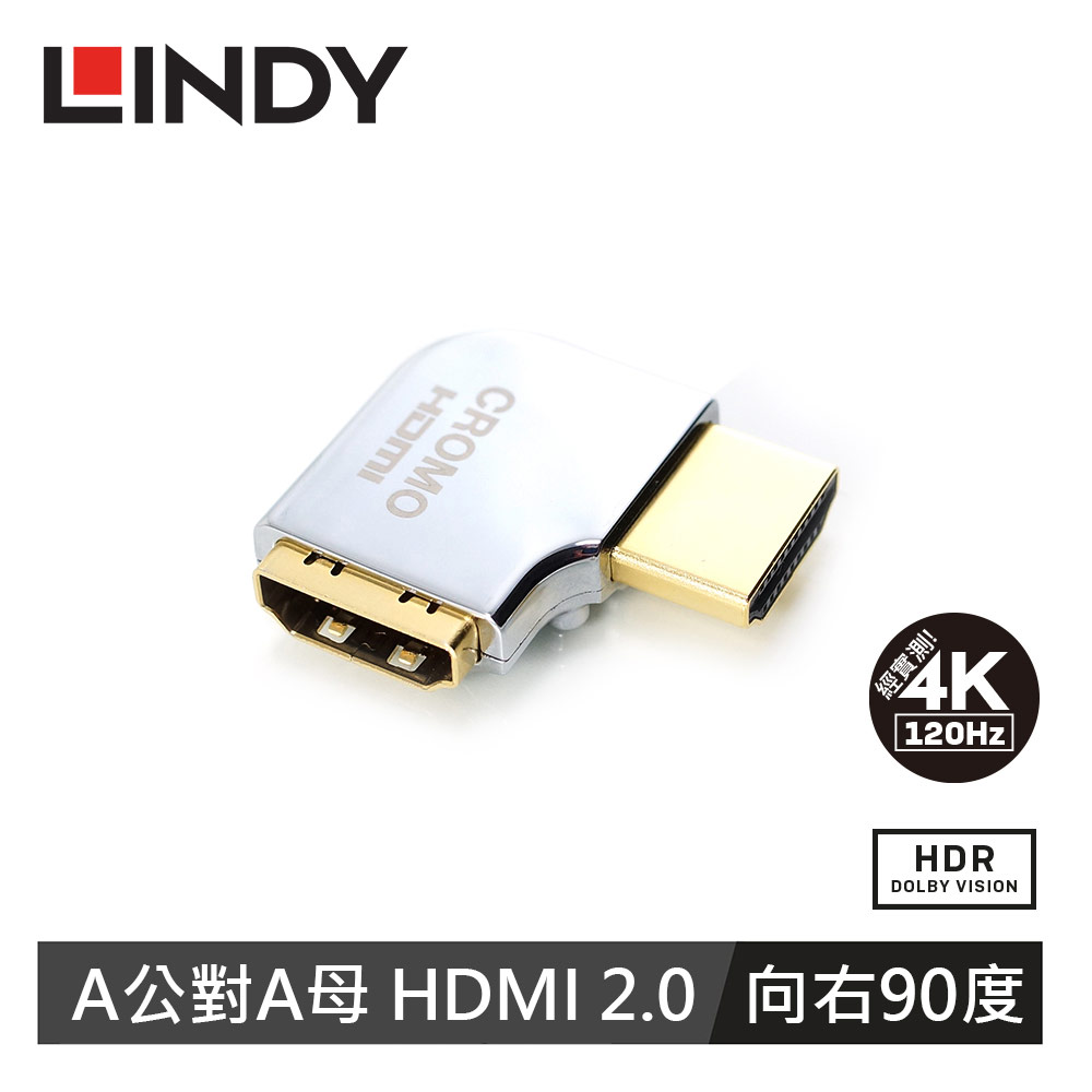 【LINDY 林帝】HDMI2.0 向右轉 90度轉接頭-A公對A母