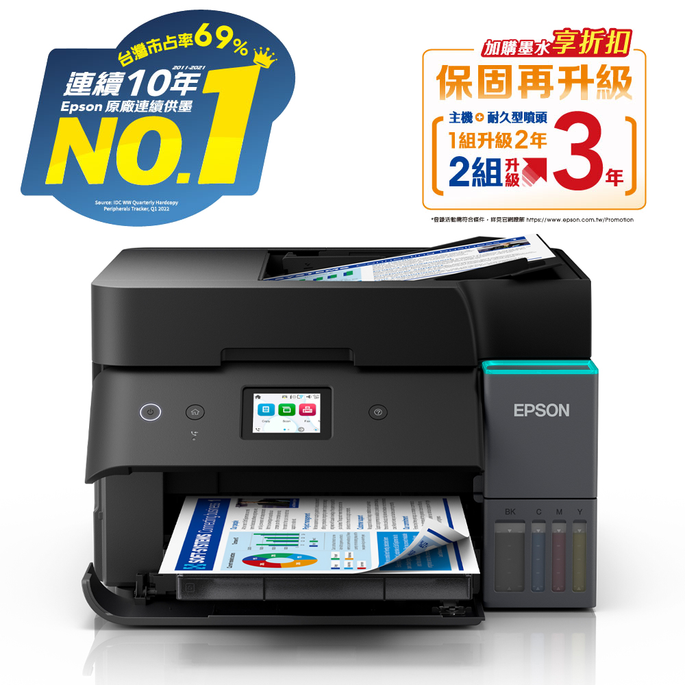 【EPSON 愛普生】L6390 傳真連續供墨複合機