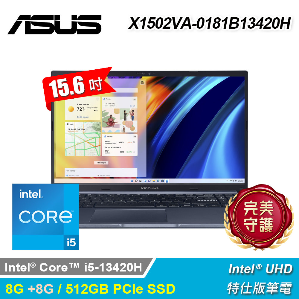 【ASUS 華碩】1502VA-0181B13420H 15.6吋 i5 筆電 午夜藍｜升16G