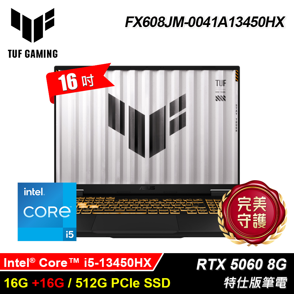 【ASUS 華碩】FX608JM-0041A13450HX 16吋 i5 RTX5060 特仕版筆電｜升32G