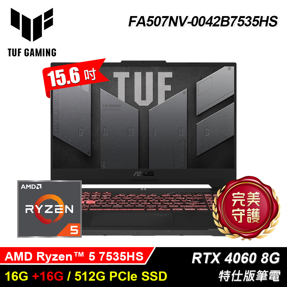 【ASUS 華碩】FA507NV-0042B7535HS 15.6吋 R5 RTX4060 特仕版筆電 御鐵灰｜升32G