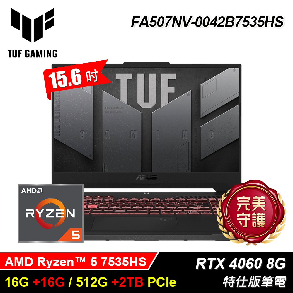 【ASUS 華碩】FA507NV-0042B7535HS 15.6吋 R5 RTX4060 特仕版筆電 御鐵灰｜升32G+2.5T