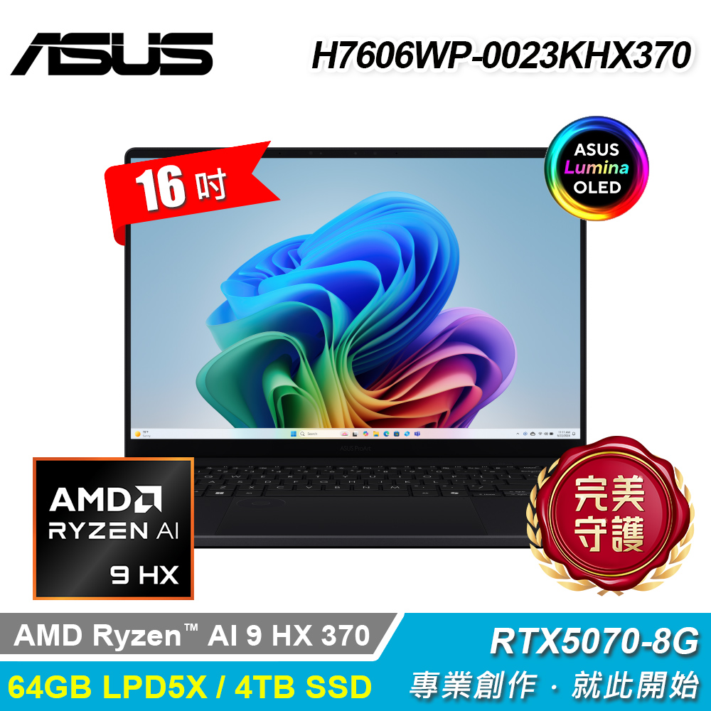 【ASUS 華碩】OLED H7606WP-0023KHX370 16吋 AI觸控筆電 曜夜黑