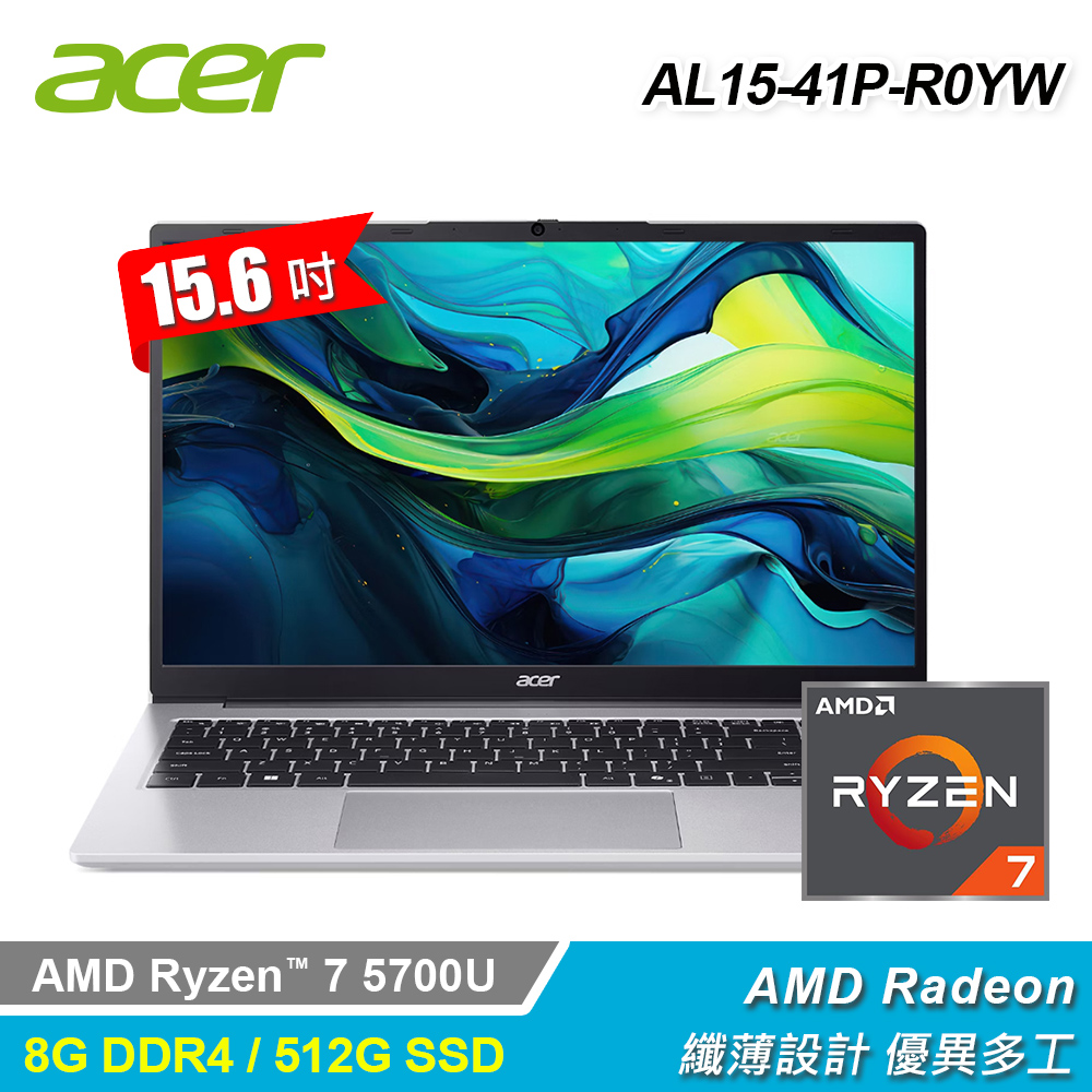 【Acer 宏碁】AL15-41P-R0YW 15.6吋 R7 筆電 銀色