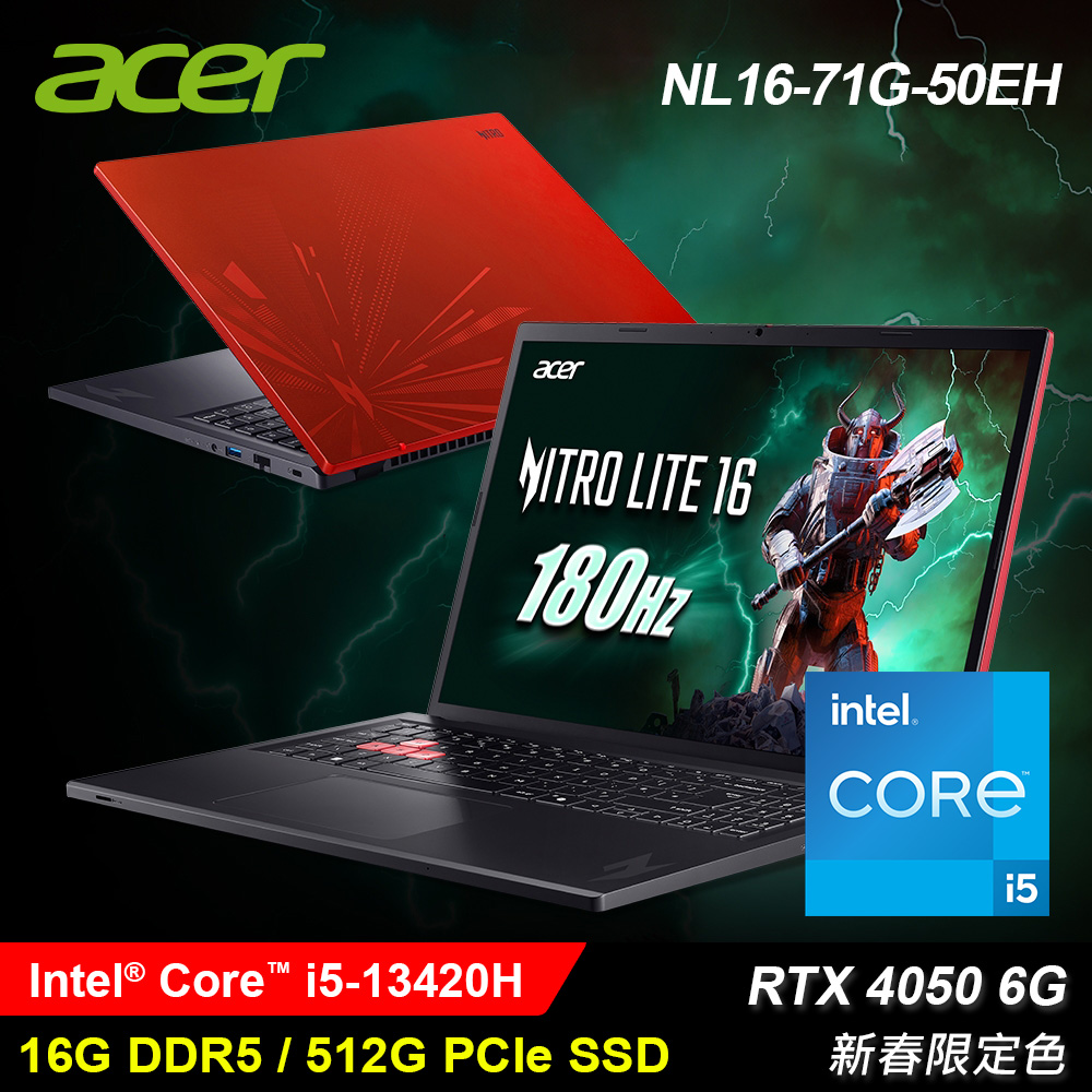 【Acer 宏碁】Nitro Lite NL16-71G-50EH 16吋 電競筆電 i5 RTX4050 紅色