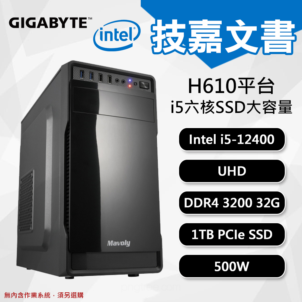 【DIY組裝】技嘉 H610 平台 i5/32G/1T 六核文書機