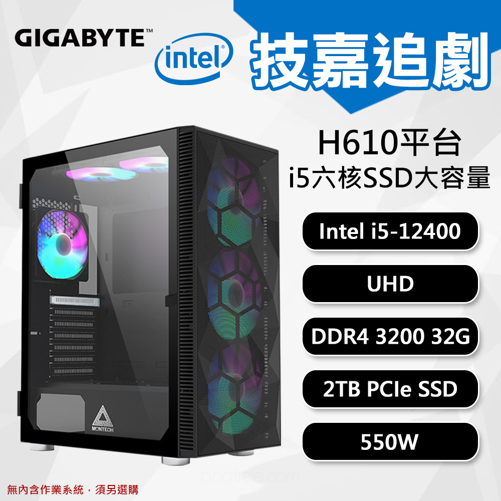 【DIY組裝】技嘉 H610 平台 i5/32G/2T 六核追劇機
