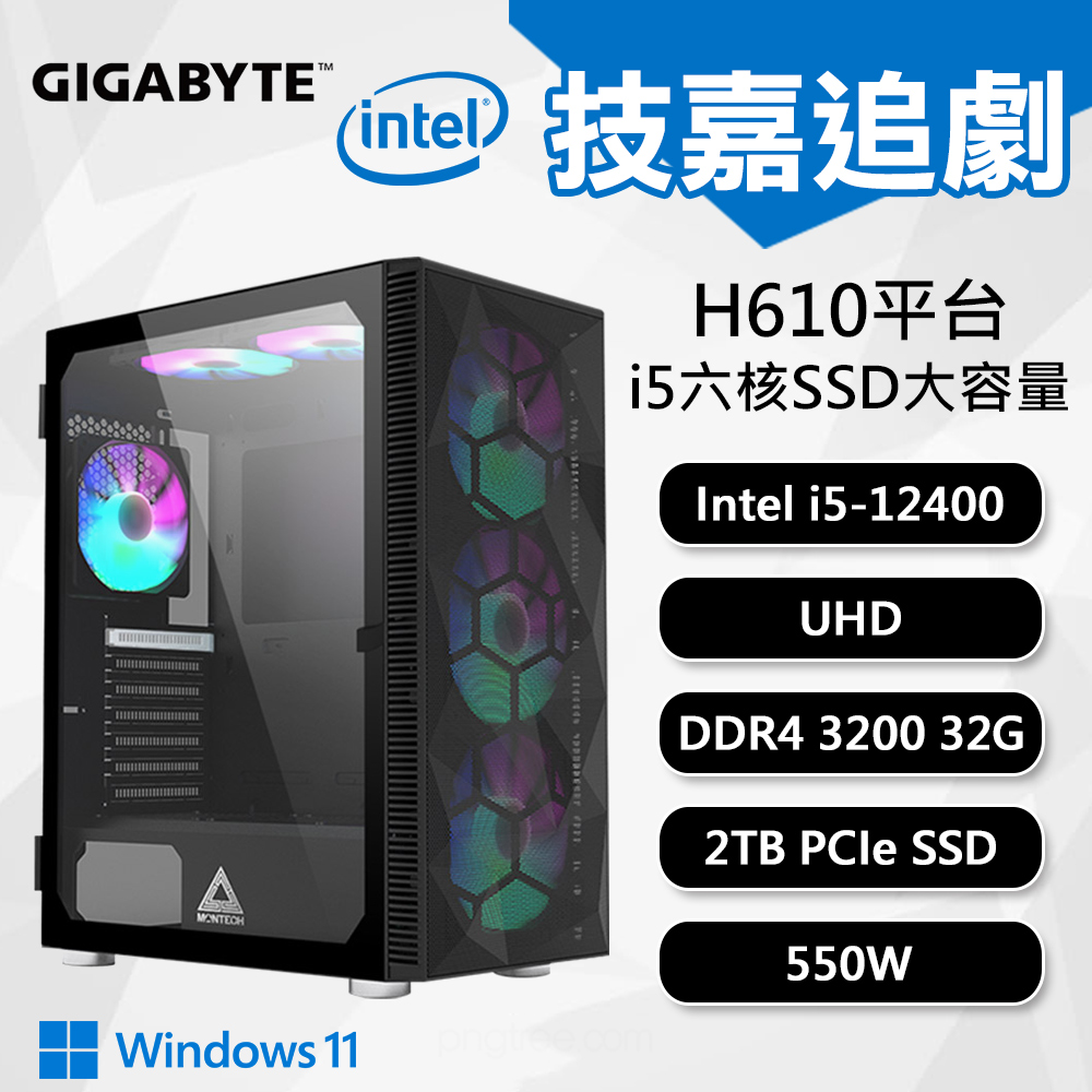 【DIY組裝】技嘉 H610 平台 i5/32G/2T/W11 六核追劇機