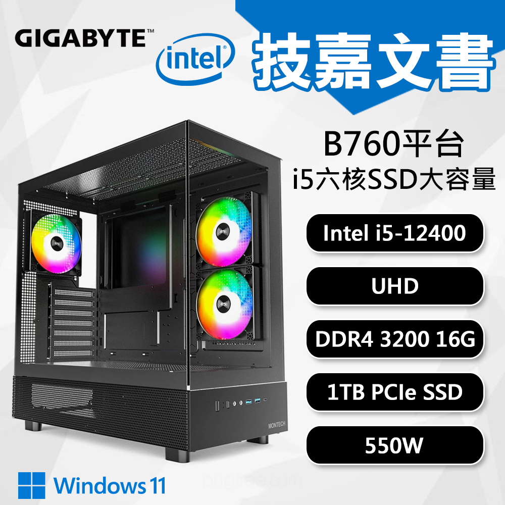 【DIY組裝】技嘉 B760平台 i5/16G/1T/W11 文書機