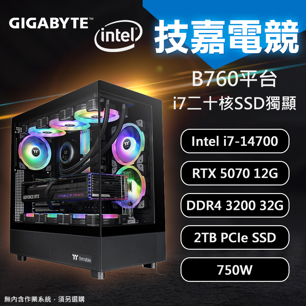 【DIY組裝】技嘉 B760平台 i7/32G/2T/RTX5070 電競機