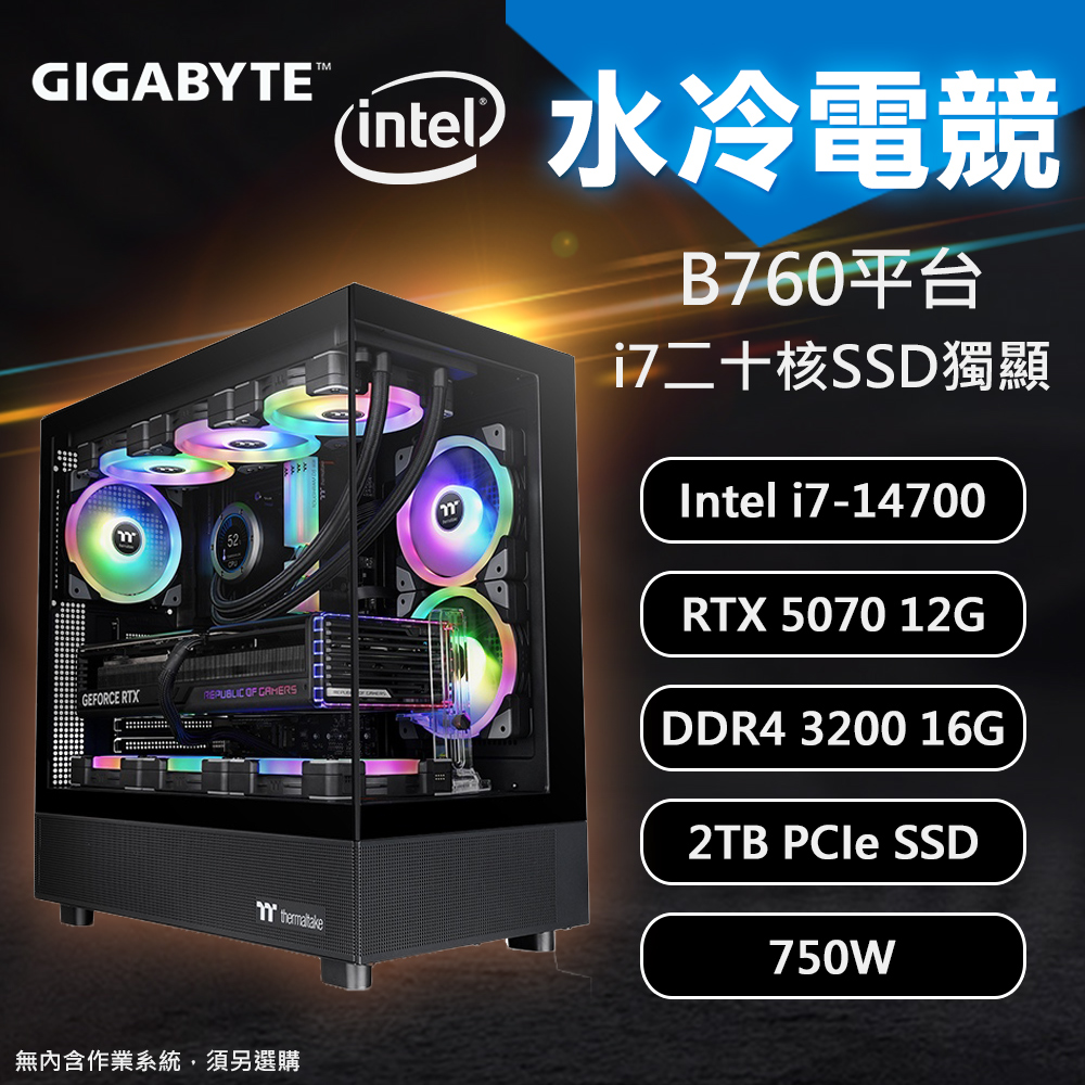 【DIY組裝】技嘉 B760平台 i7/16G/2T/RTX5070 水冷電競機