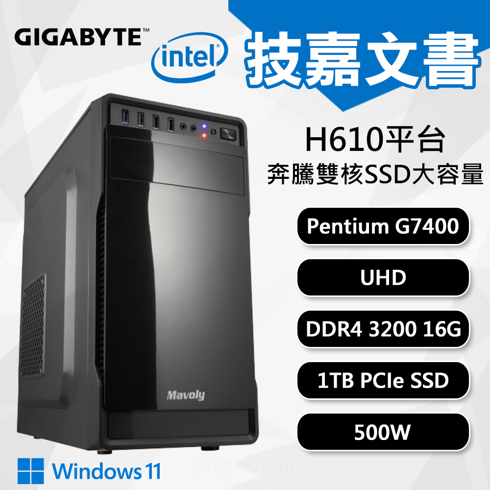 【DIY組裝】技嘉 H610 平台 G7400/16G/1T/W11 雙核文書機