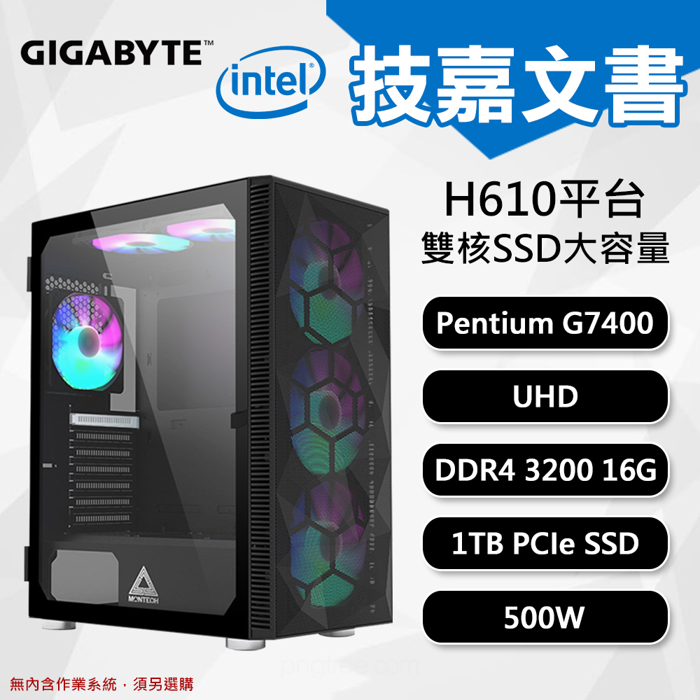 【DIY組裝】技嘉 H610 平台 G7400/16G/1T 雙核文書機