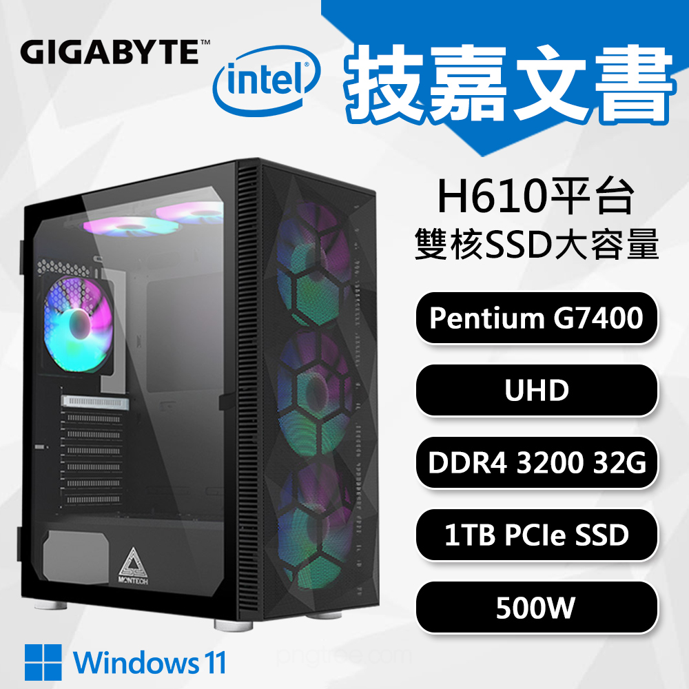 【DIY組裝】技嘉 H610 平台 G7400/32G/1T/W11 雙核文書機