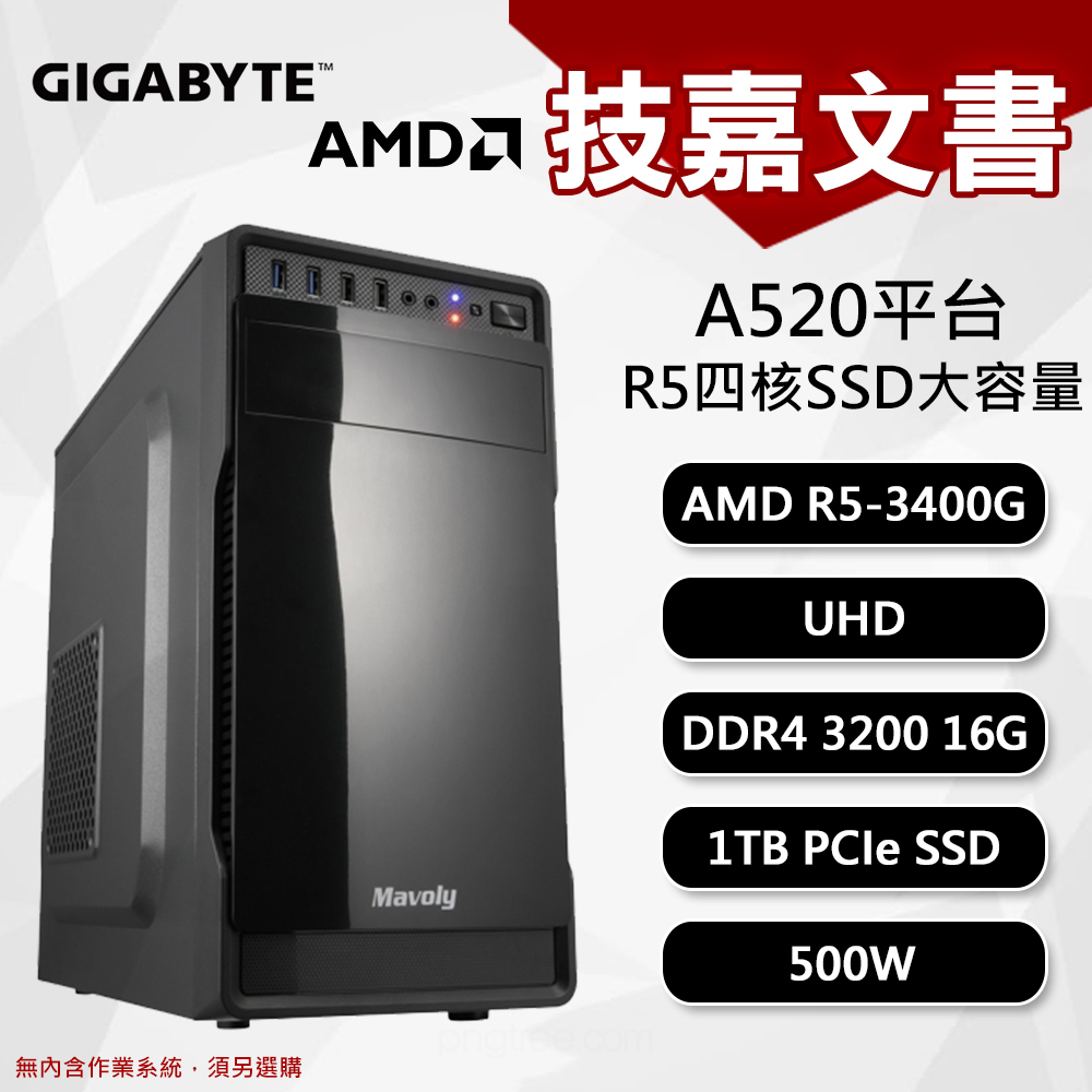 【DIY組裝】微星 A520平台 R5/16G/1T/500W 四核文書機