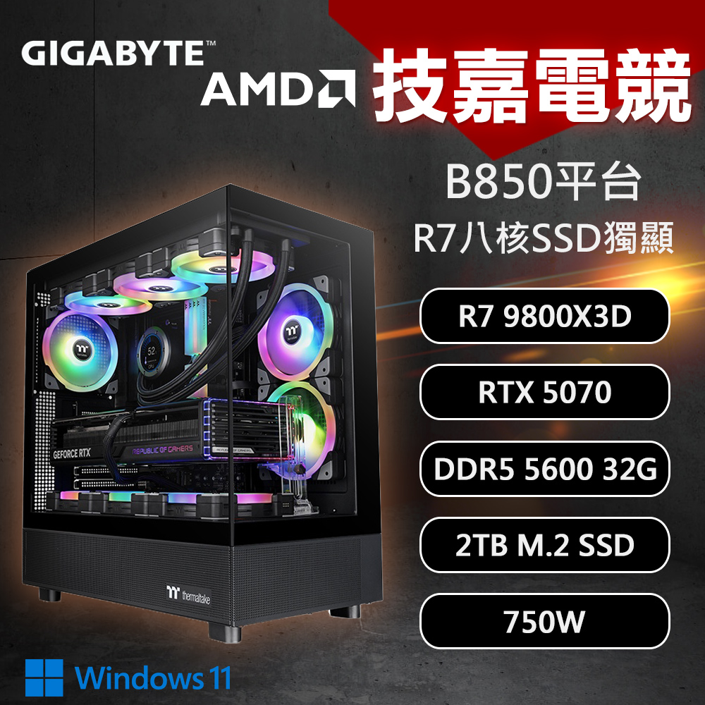 【DIY組裝】技嘉 B850平台 R7/32G/2T/RTX5070/W11 八核電競機
