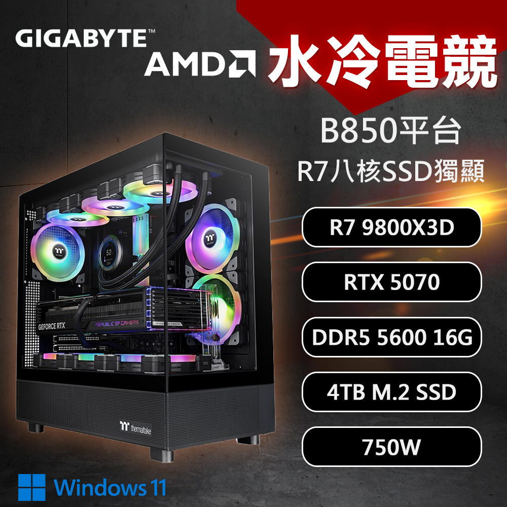 【DIY組裝】技嘉 B850平台 R7/16G/4T/RTX5070/W11 水冷電競機