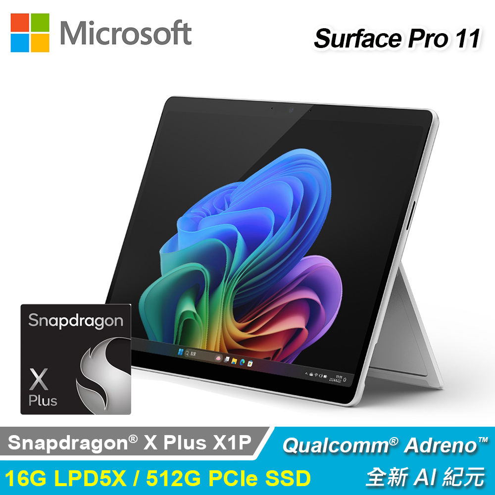【Microsoft 微軟】Surface Pro 11 13吋 X1P 512G 平板筆電｜白金
