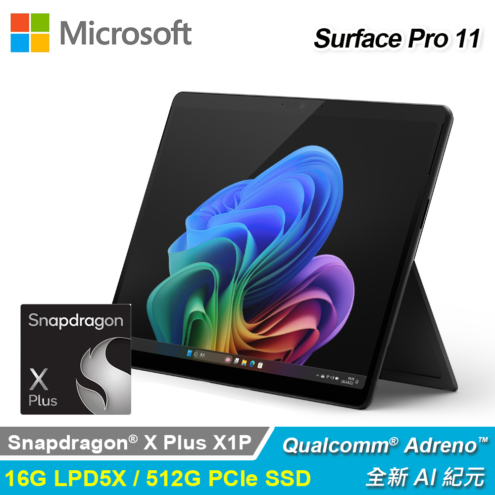 【Microsoft 微軟】Surface Pro 11 13吋 X1P 512G 平板筆電｜墨黑