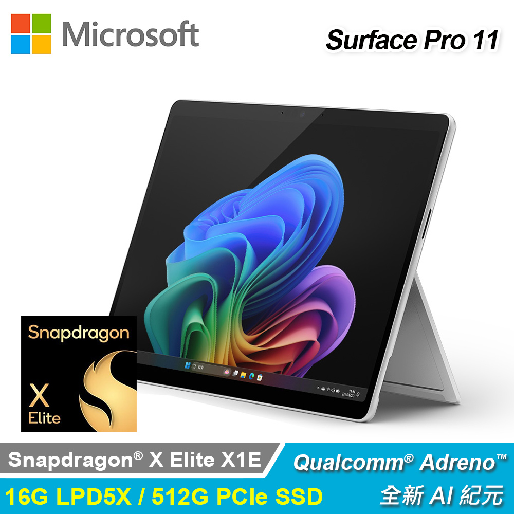 【Microsoft 微軟】Surface Pro 11 13吋 X1E 512G 平板筆電｜白金