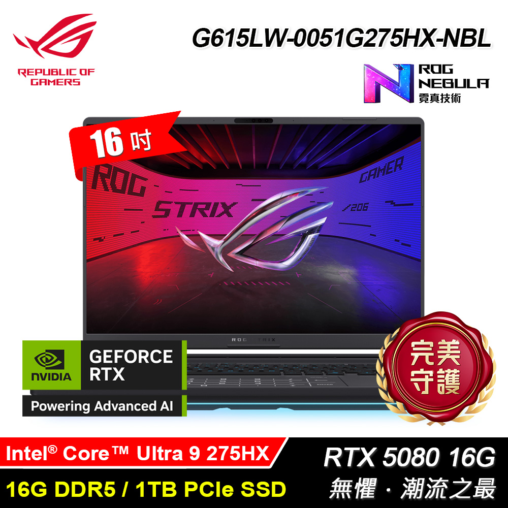 【ASUS 華碩】G615LW-0051G275HX-NBL 16吋 U9 RTX5080 電競筆電