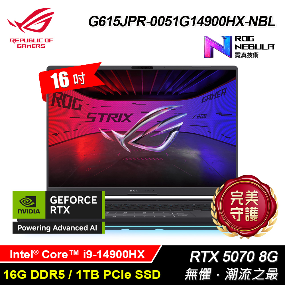 【ASUS 華碩】G615JPR-0051G14900HX-NBL 16吋 i9 RTX5070 電競筆電