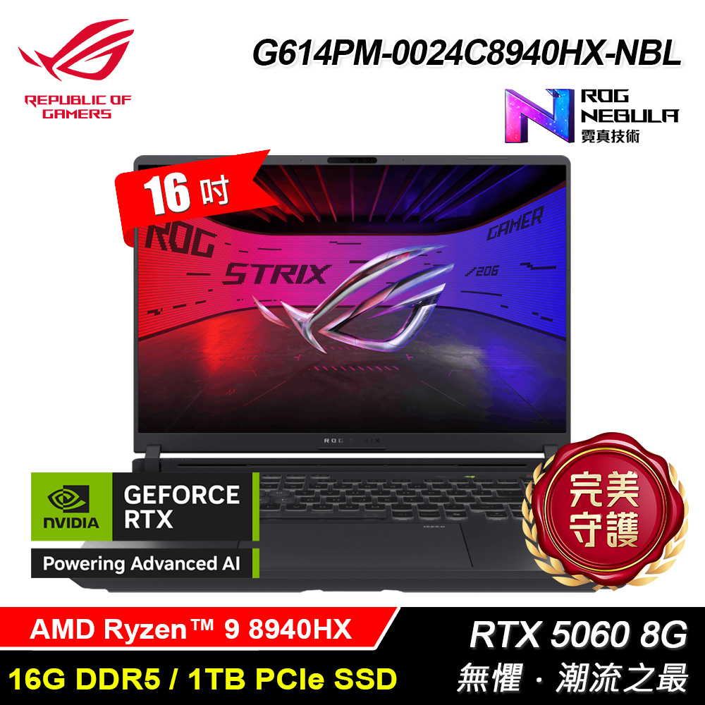 【ASUS 華碩】ROG G614PM-0024C8940HX-NBL 16吋 R9 RTX5060 筆電