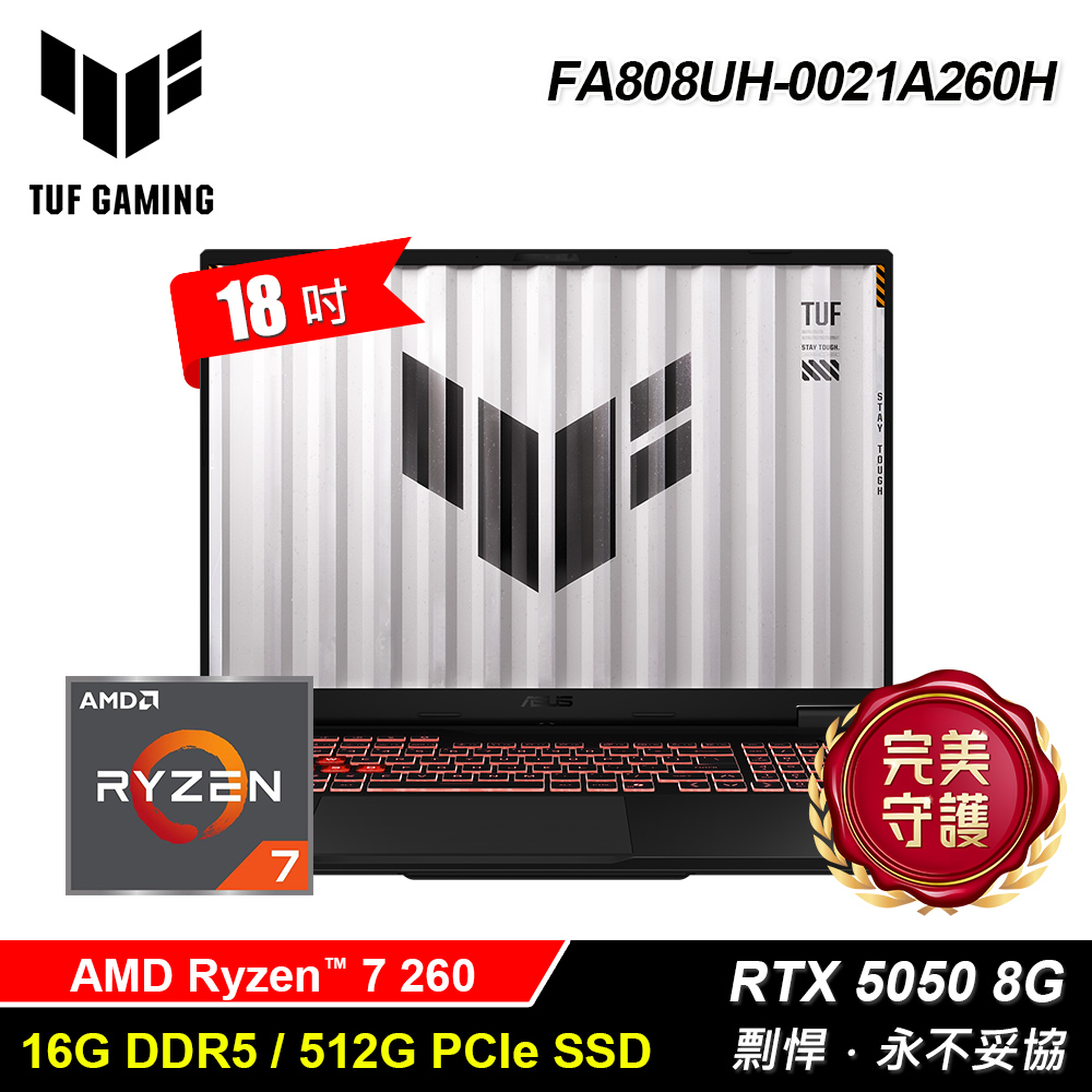 【ASUS 華碩】TUF FA808UH-0021A260H 18吋 R7 RTX5050 電競筆電
