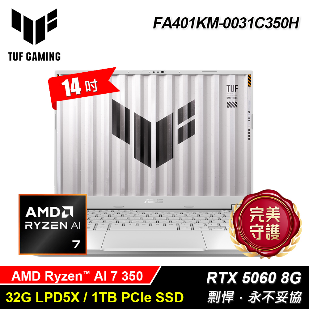 【ASUS 華碩】TUF FA401KM-0031C350H 14吋 R7 RTX5060 電競筆電 月光銀