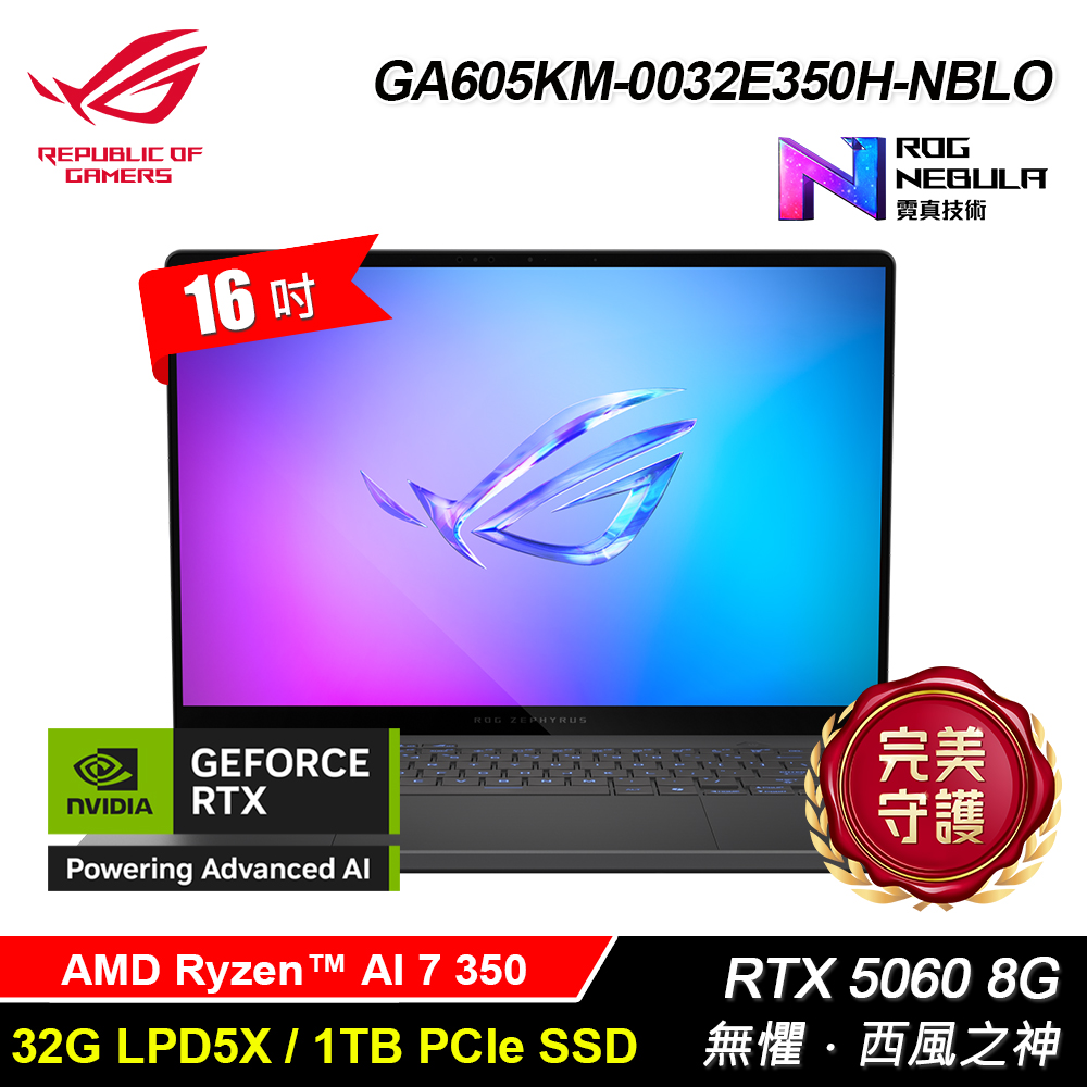 【ASUS 華碩】GA605KM-0032E350H-NBLO 16吋 R7 RTX5060 筆電 日蝕灰