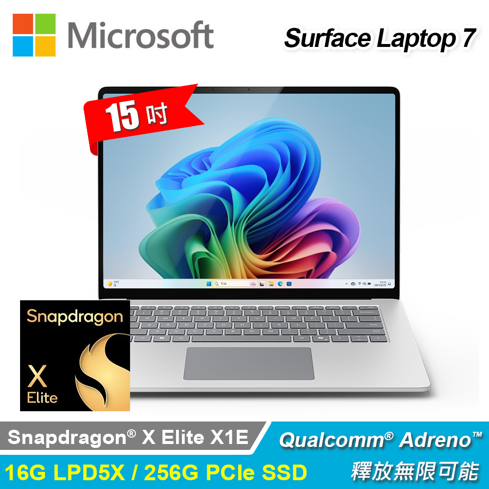 【Microsoft 微軟】Surface Laptop 7 15吋 X1E 觸控筆電｜白金