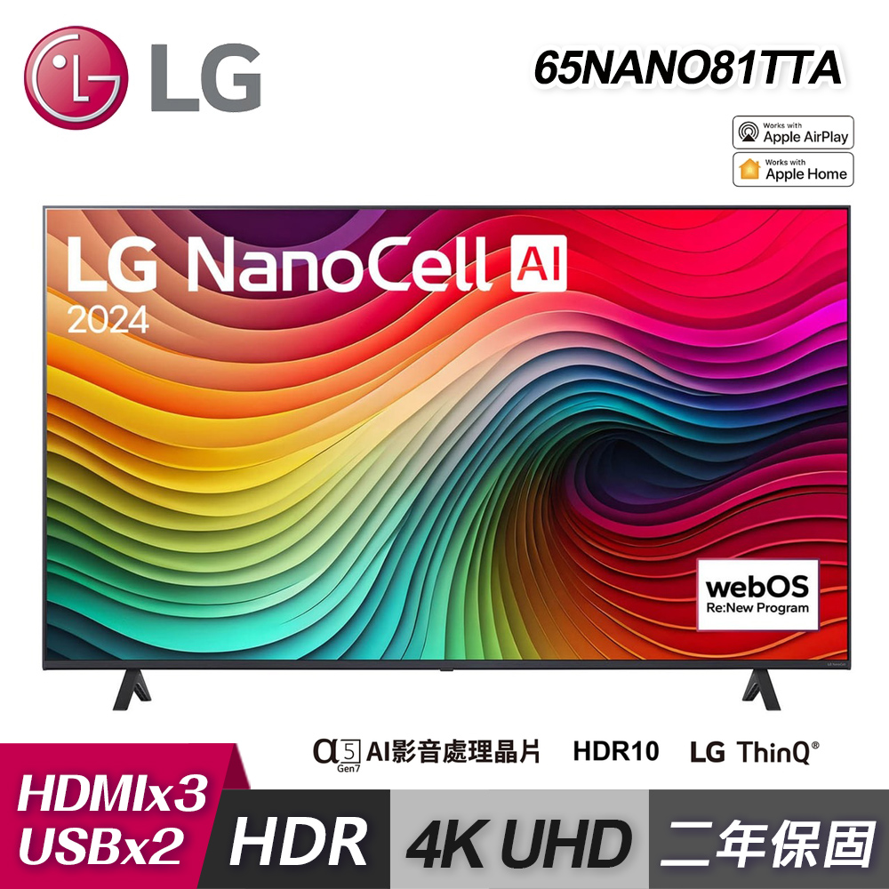 【LG 樂金】65型 LG NanoCell 一奈米 AI 4K 智慧顯示器